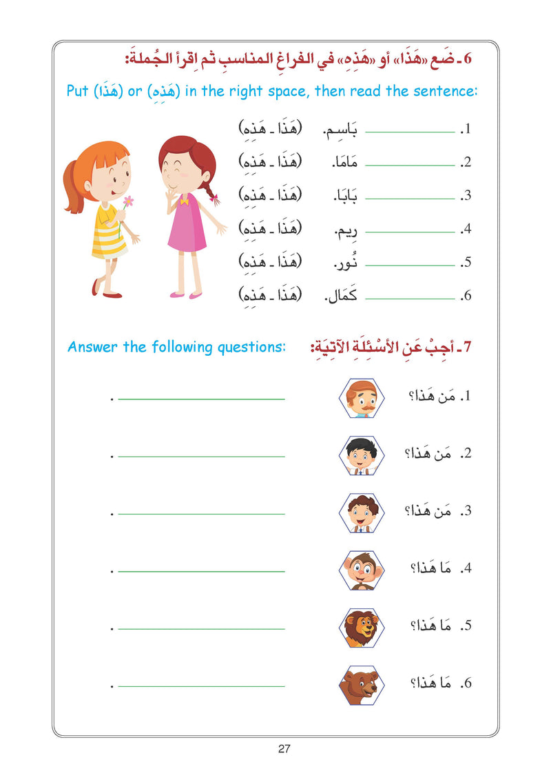 (كتاب العربية رقم +1 (التلميذ والتدريبات -  Arabic Book 1+ (Text & Exercise Book)