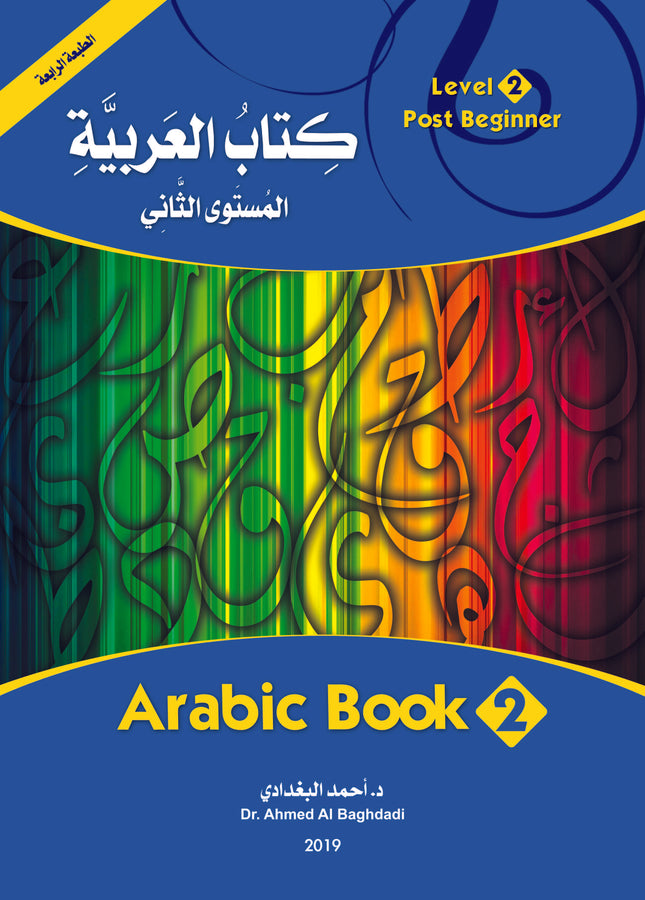 (كتاب العربية رقم 2 (التلميذ والتدريبات - Arabic Book 2 (Text & Exercise Book)