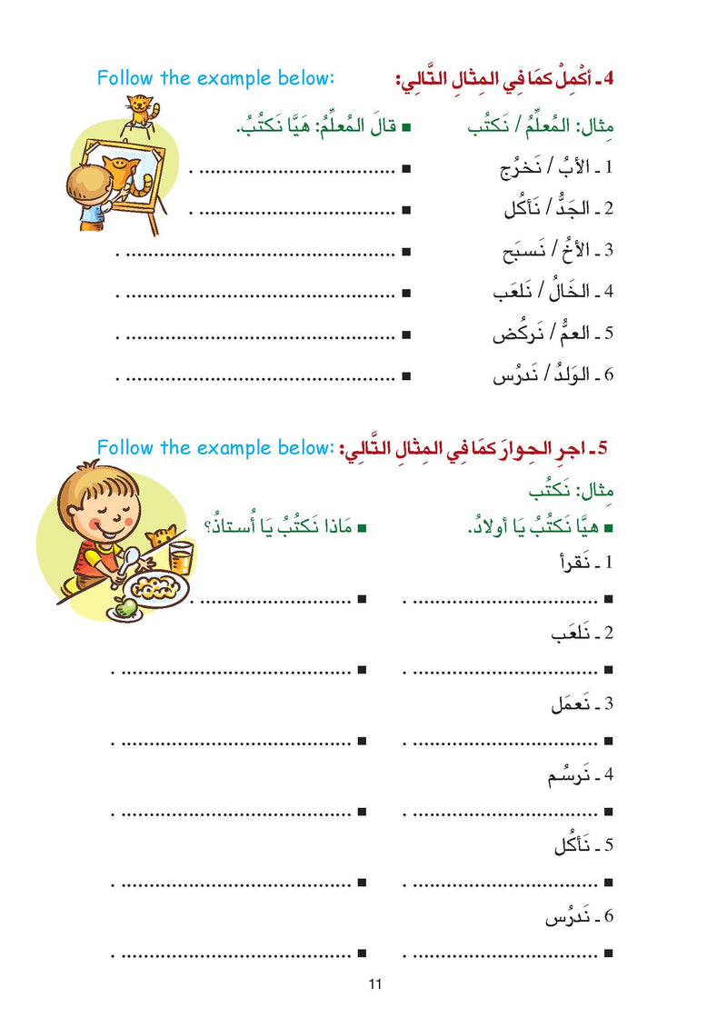 (كتاب العربية رقم 2 (التلميذ والتدريبات - Arabic Book 2 (Text & Exercise Book)