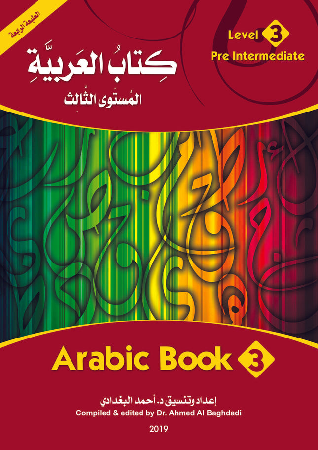 (كتاب العربية رقم 3 (التلميذ والتدريبات - Arabic Book 3 (Text & Exercise Book)