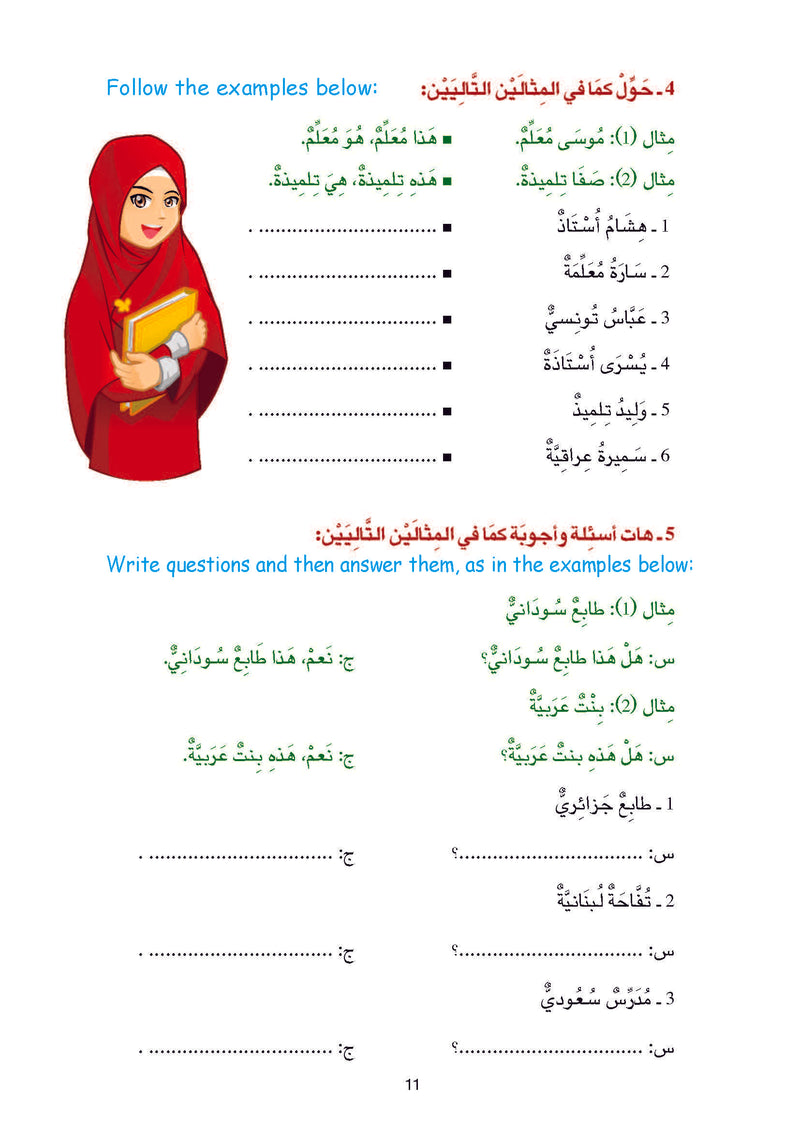 (كتاب العربية رقم 3 (التلميذ والتدريبات - Arabic Book 3 (Text & Exercise Book)