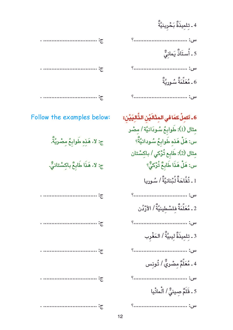 (كتاب العربية رقم 3 (التلميذ والتدريبات - Arabic Book 3 (Text & Exercise Book)