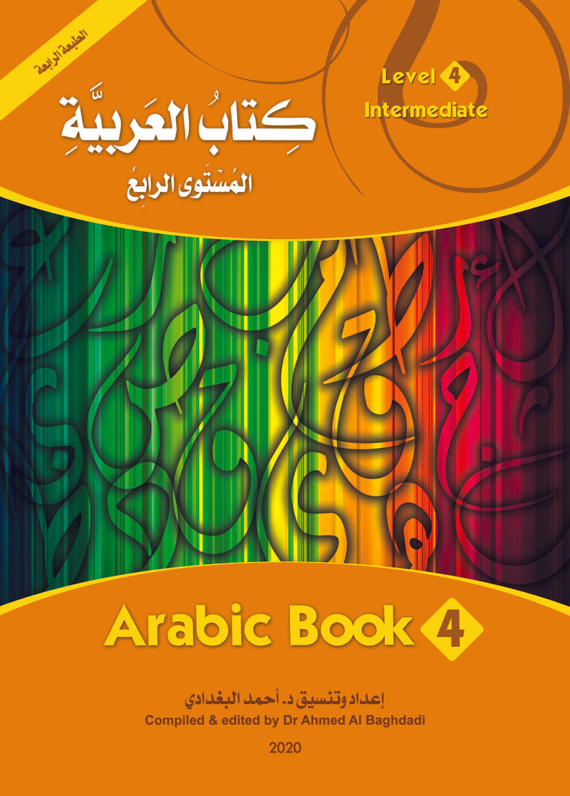 (كتاب العربية رقم 4 (التلميذ والتدريبات - Arabic Book 4 (Text & Exercise Book)
