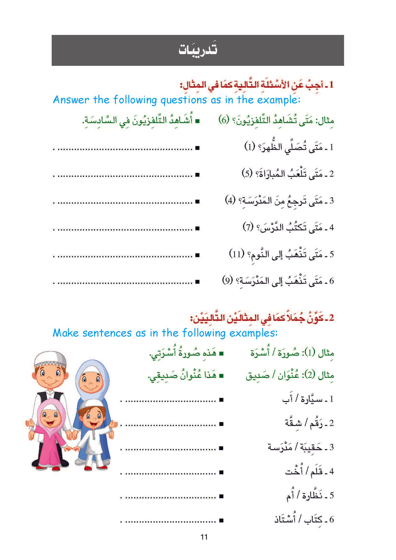 (كتاب العربية رقم 4 (التلميذ والتدريبات - Arabic Book 4 (Text & Exercise Book)