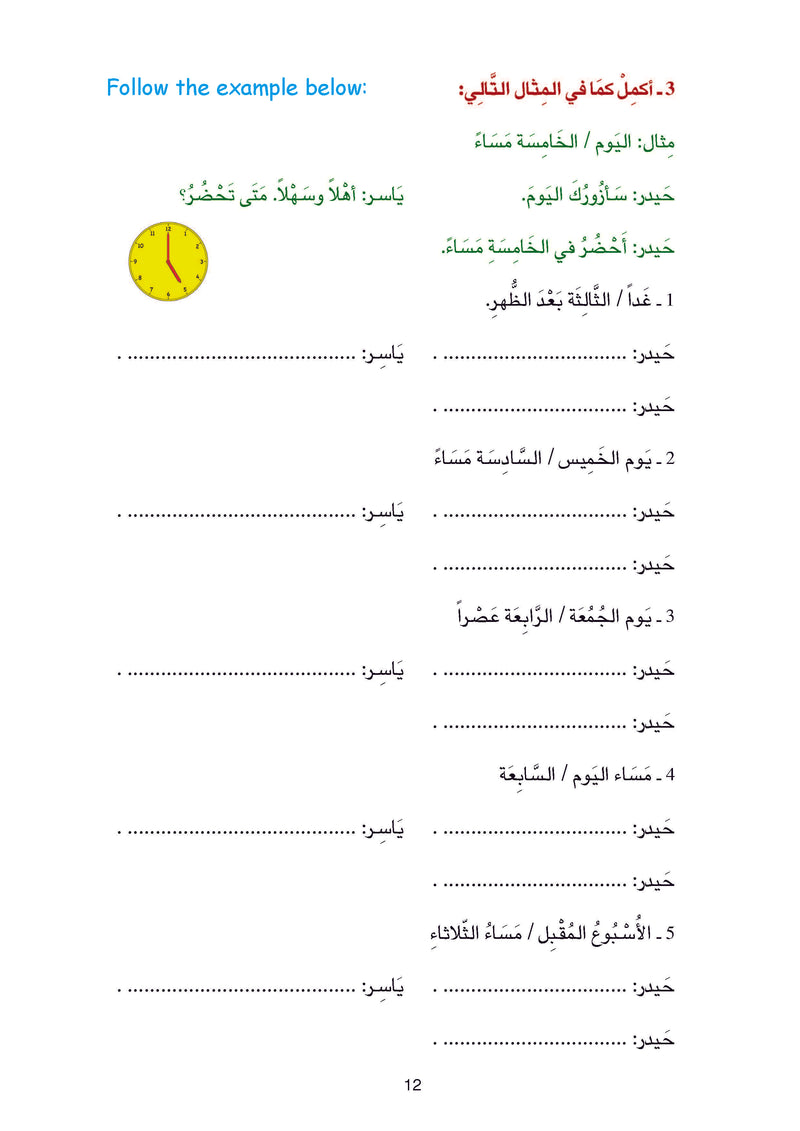 (كتاب العربية رقم 4 (التلميذ والتدريبات - Arabic Book 4 (Text & Exercise Book)