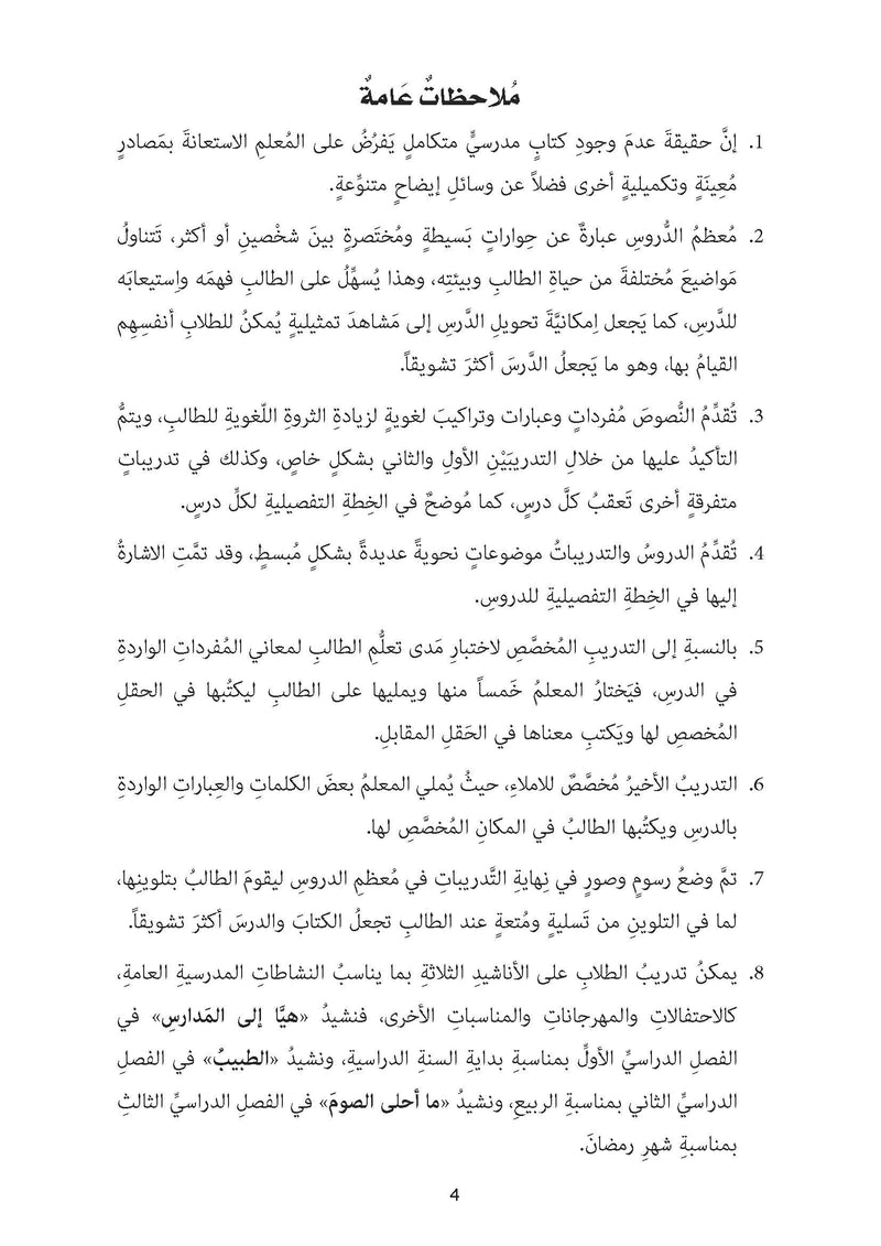 (كتاب العربية رقم 4 (التلميذ والتدريبات - Arabic Book 4 (Text & Exercise Book)