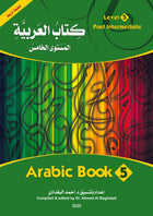 (كتاب العربية رقم 5 (التلميذ والتدريبات - Arabic Book 5 (Text & Exercise Book)