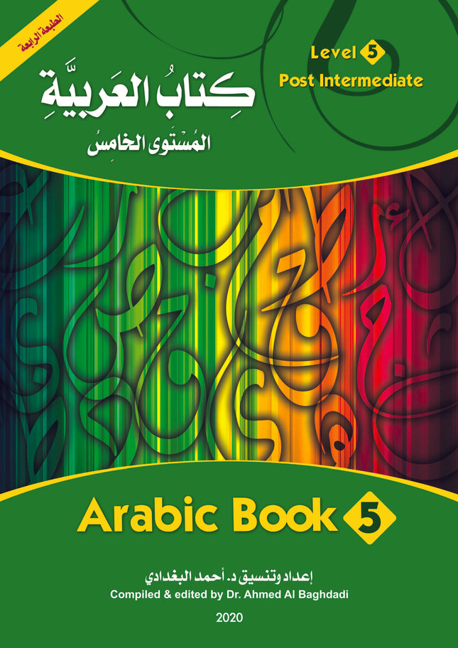 (كتاب العربية رقم 5 (التلميذ والتدريبات - Arabic Book 5 (Text & Exercise Book)