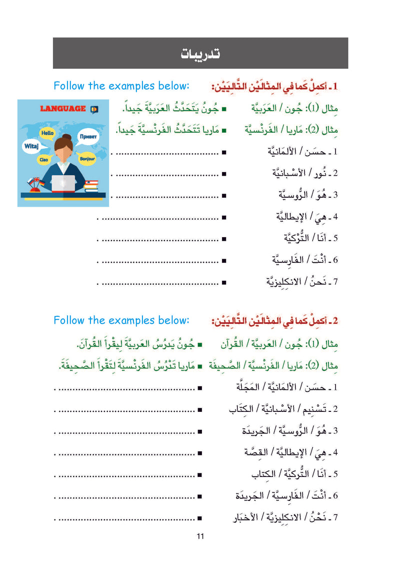 (كتاب العربية رقم 5 (التلميذ والتدريبات - Arabic Book 5 (Text & Exercise Book)