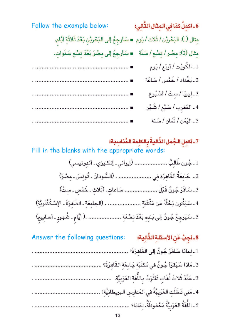 (كتاب العربية رقم 5 (التلميذ والتدريبات - Arabic Book 5 (Text & Exercise Book)