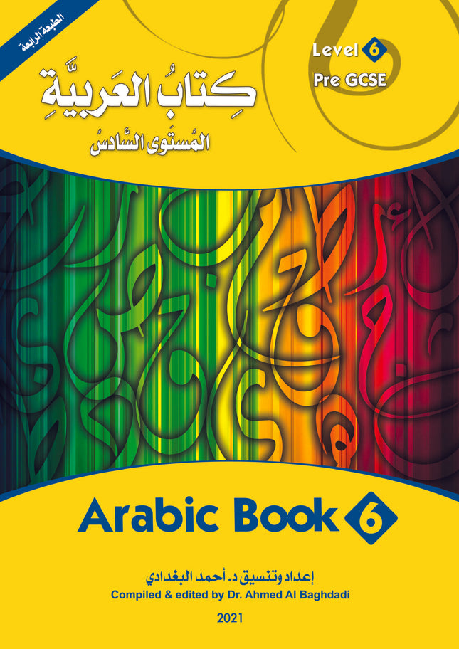(كتاب العربية رقم 6 (التلميذ والتدريبات - Arabic Book 6 (Text & Exercise Book)