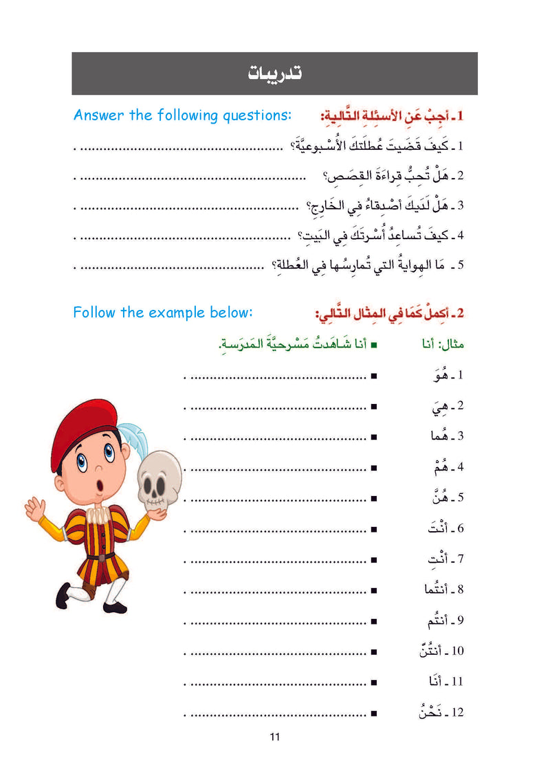 (كتاب العربية رقم 6 (التلميذ والتدريبات - Arabic Book 6 (Text & Exercise Book)