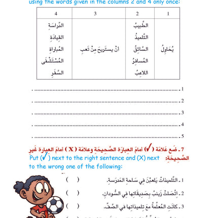 (كتاب العربية رقم 6 (التلميذ والتدريبات - Arabic Book 6 (Text & Exercise Book)