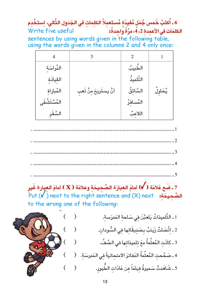 (كتاب العربية رقم 6 (التلميذ والتدريبات - Arabic Book 6 (Text & Exercise Book)