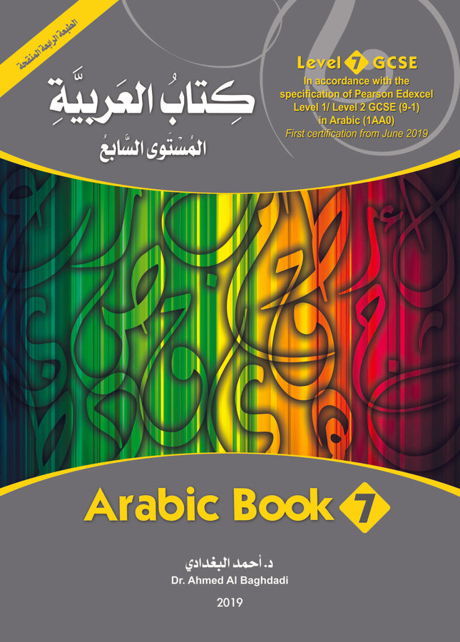 (كتاب العربية رقم 7 (التلميذ والتدريبات - Arabic Book 7 (Text & Exercise Book)