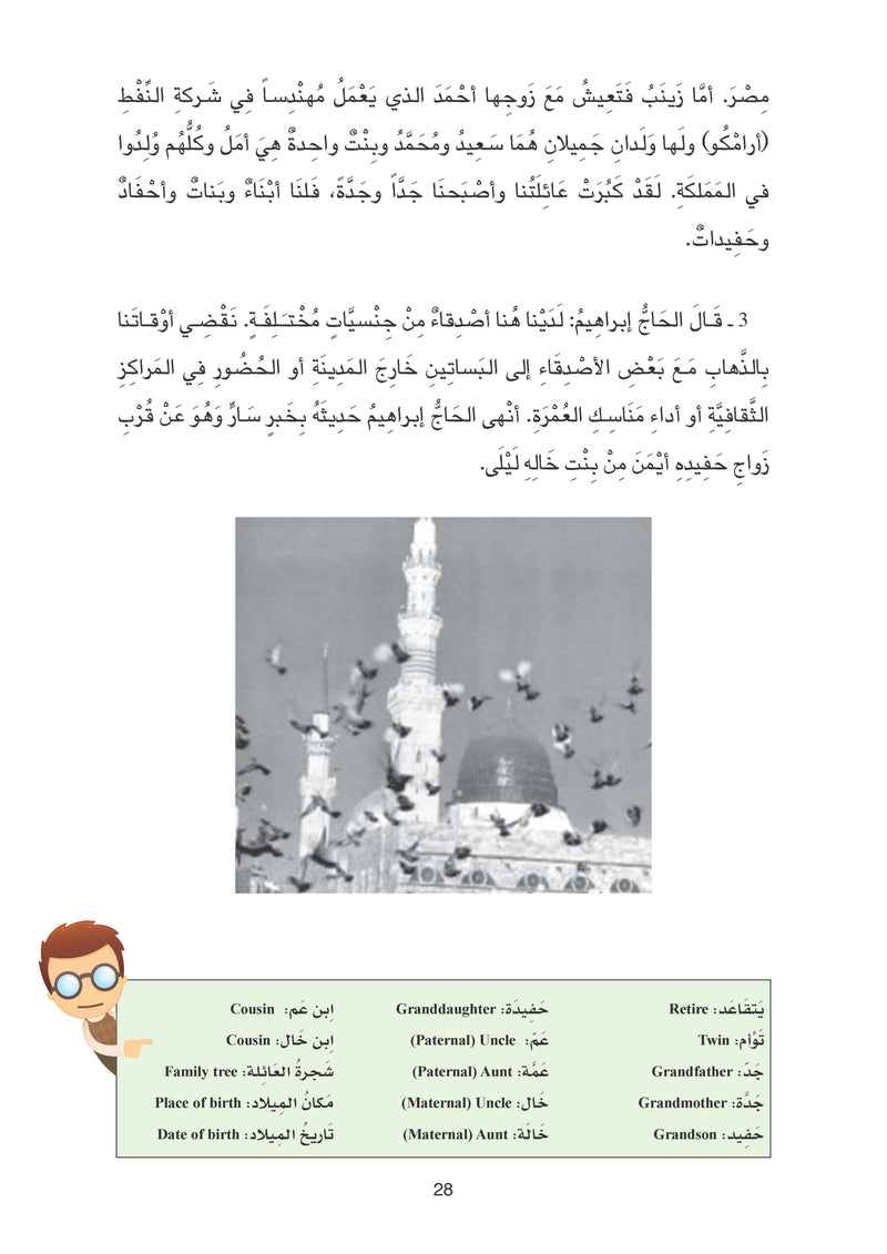 (كتاب العربية رقم 7 (التلميذ والتدريبات - Arabic Book 7 (Text & Exercise Book)