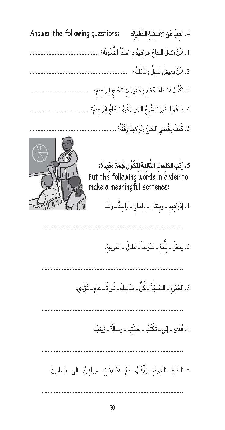 (كتاب العربية رقم 7 (التلميذ والتدريبات - Arabic Book 7 (Text & Exercise Book)