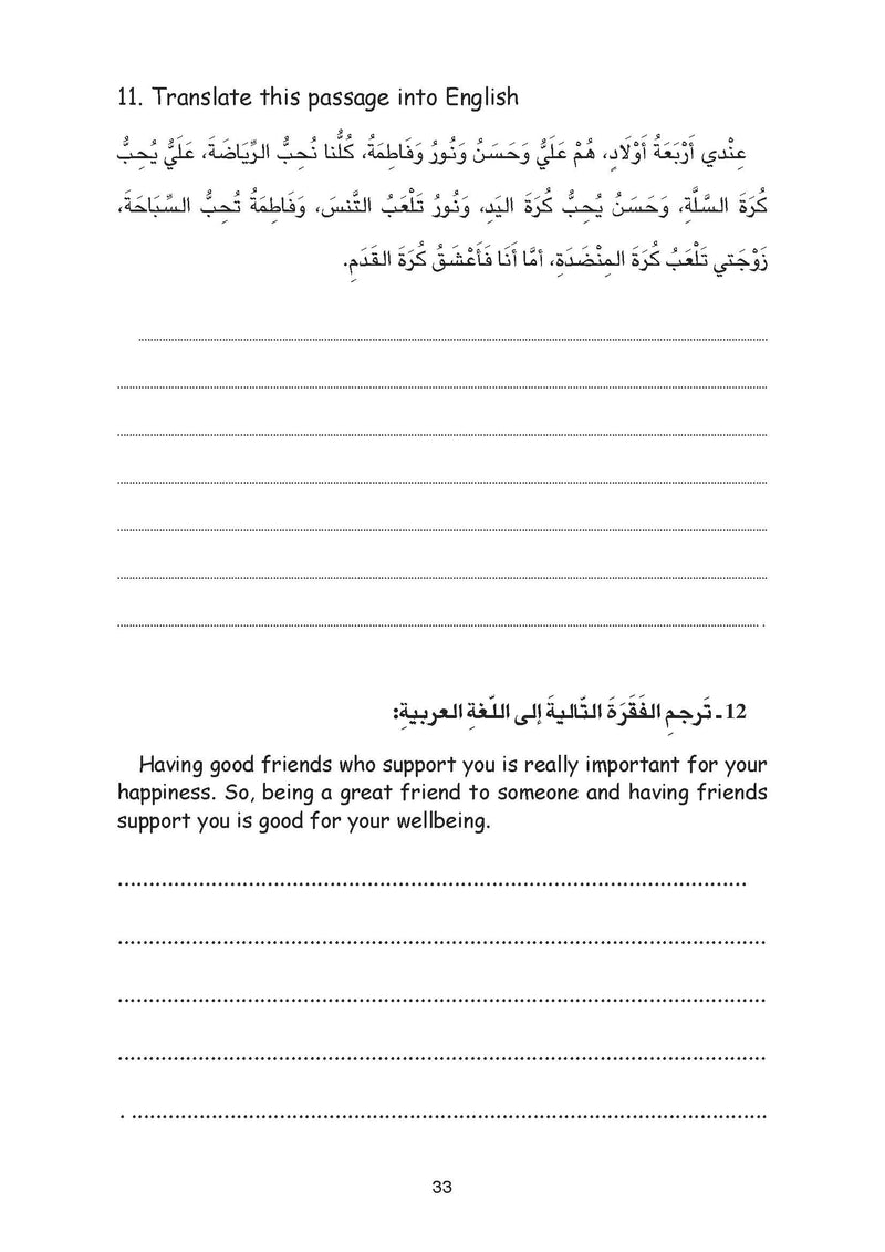 (كتاب العربية رقم 7 (التلميذ والتدريبات - Arabic Book 7 (Text & Exercise Book)