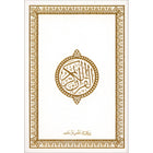 Holy Quran - Hardcover (White) (أبيض) القرآن الكريم – مجلد