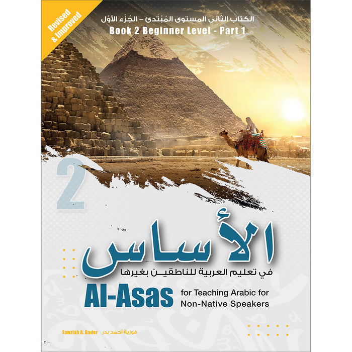 Al-Asas for Teaching Arabic for Non-Native Speakers: Book 2 Beginner Level-Part 1