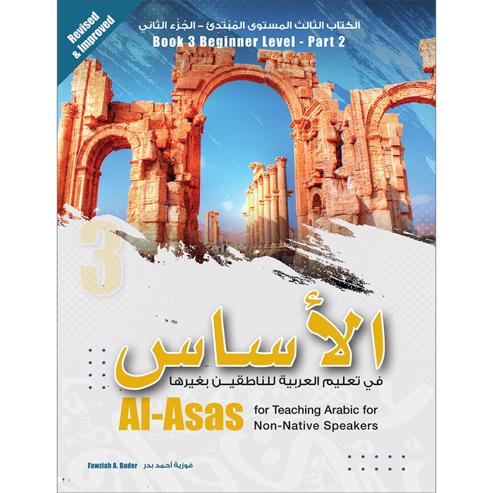 Al-Asas for Teaching Arabic to Non-Native Speakers: Book 3 Beginner Level- Part 2