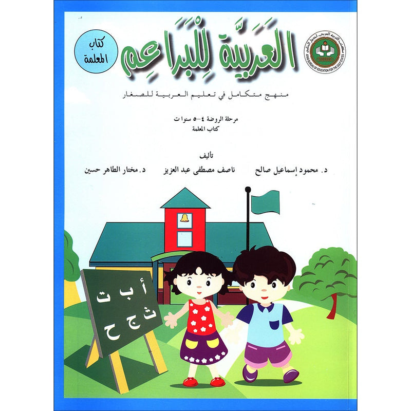 Teacher　(4　KG1　Arabic　Years)　Book:　For　Buds　Level