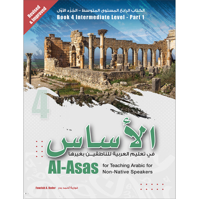 Al-Asas for Teaching Arabic for Non-Native Speakers: Book 4 Intermediate Level- Part 1