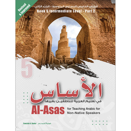 Al-Asas for Teaching Arabic for Non-Native Speakers: Book 5 Intermediate- Level Part 2