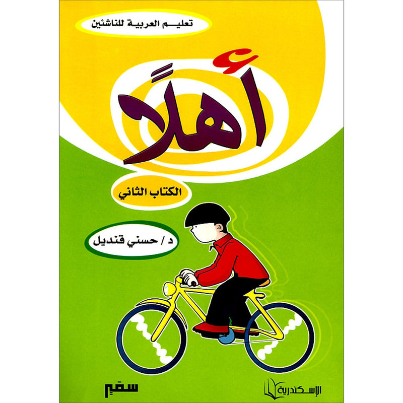 Ahlan - Learning Arabic for Beginners Textbook: Level 2