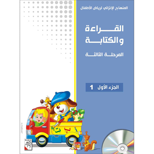 Enrichment Curriculum for Kindergarten - Reading and Writing Textbook: Level 3, Part 1