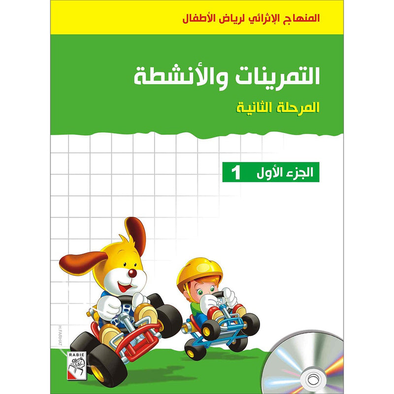 Enrichment Curriculum for Kindergarten - Reading and Writing Workbook: Level 2, Part 1