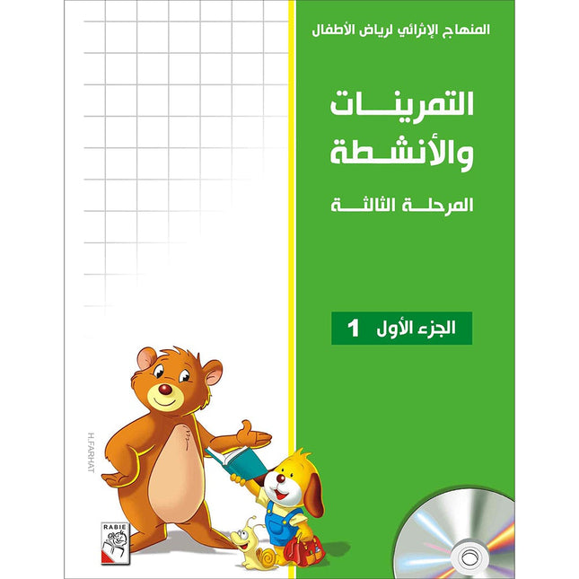 Enrichment Curriculum for Kindergarten - Reading and Writing Workbook: Level 3, Part 1