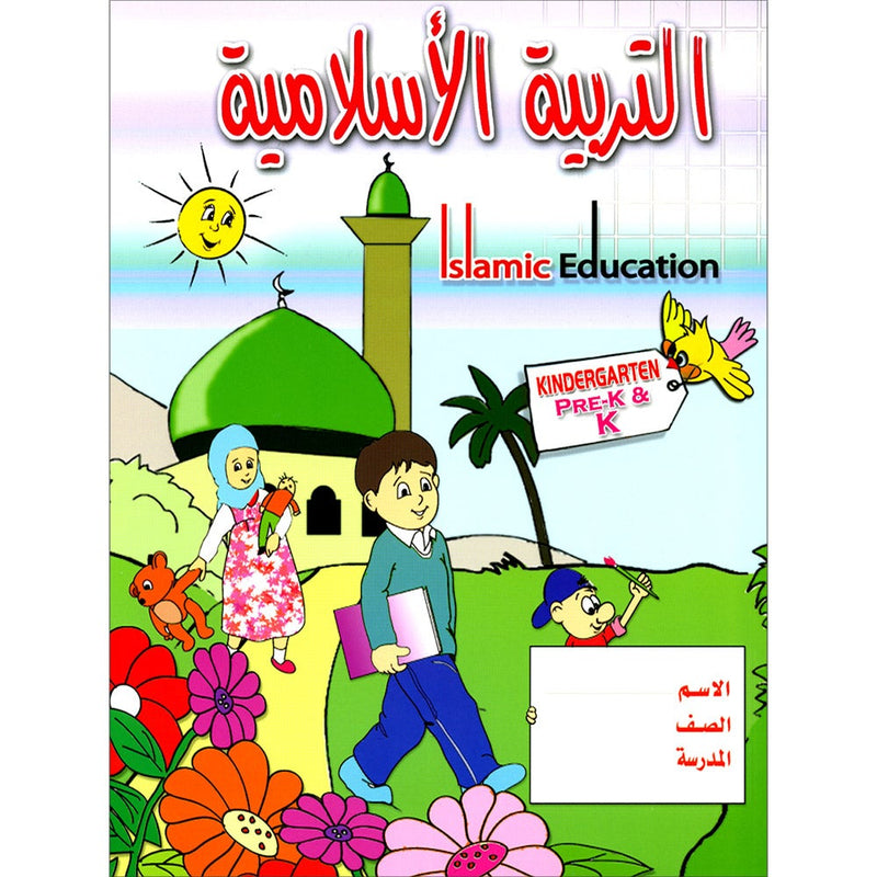 Islamic Education - The Right Path: Pre-K & KG Level