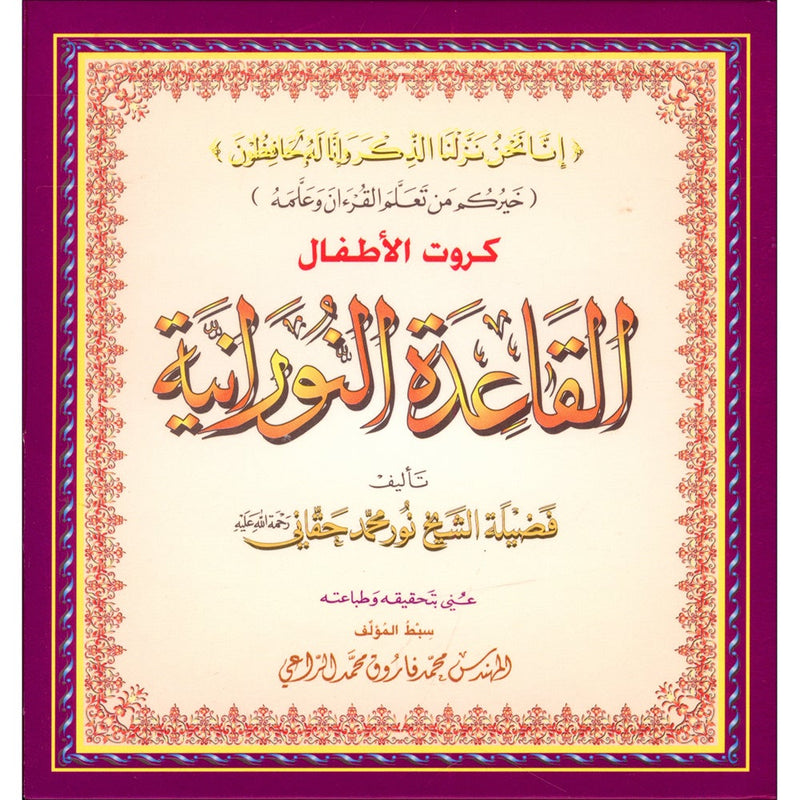 Al-Qaidah An-Noraniah - Children's Cards