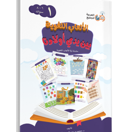 Language Games At Our Children's Hand-Book 1