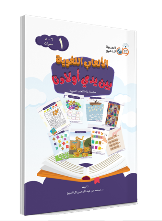 Language Games At Our Children's Hand-Book 1