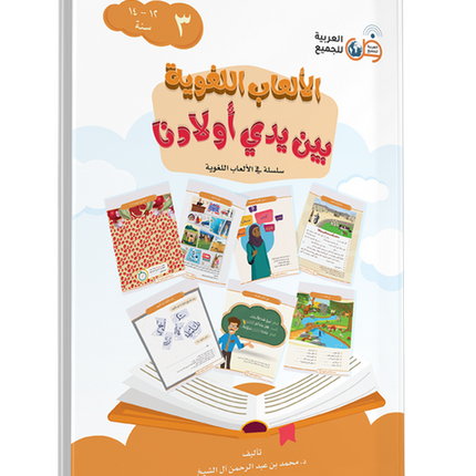 Language Games At Our Children's Hand-Book 3