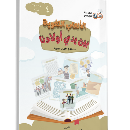 Language Games At Our Children's Hand-Book 4