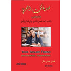 Your Arabic Friend - A Textbook for GCSE - For Examinations in 2019 & Thereafter