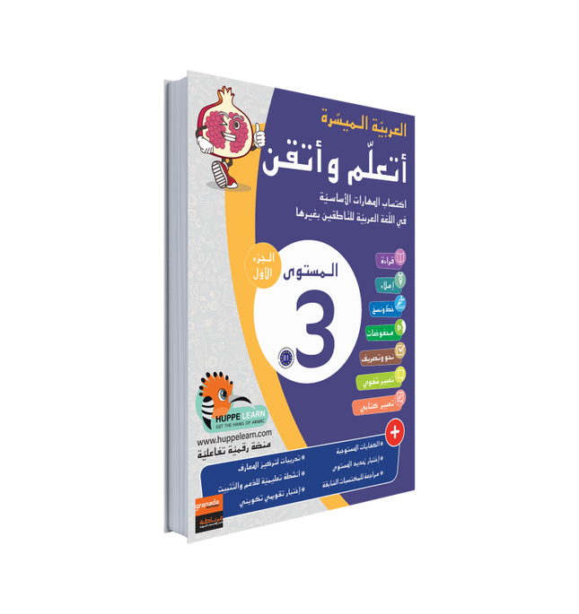 Easy Arabic Ataalamou w Ottkinou level 3 - Part 1