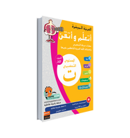 Easy Arabic - I Learn and Master العربية الميسّرة - أتعلم وأتقن