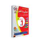 Easy Arabic Ataalamou w Ottkinou level 1 - Part 2