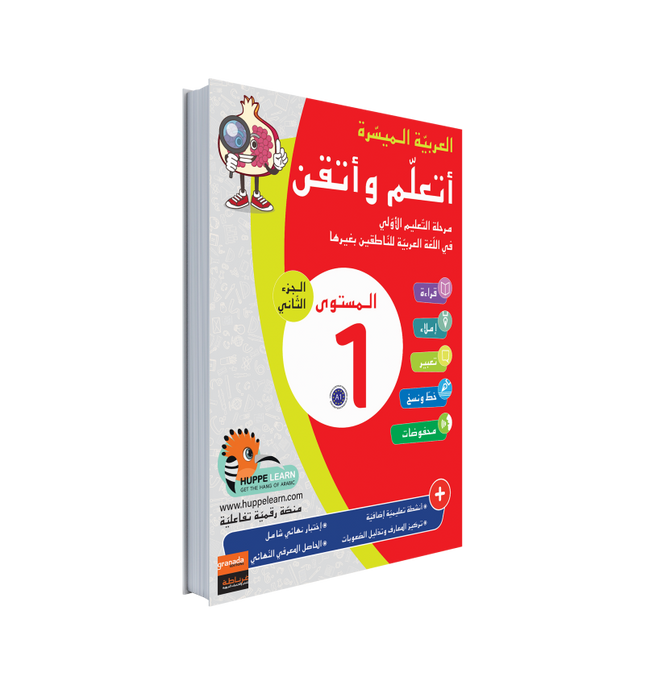 Easy Arabic Ataalamou w Ottkinou level 1 - Part 2