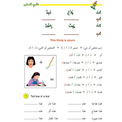 My Little World - Arabic Made Easy Foundation 1 - عالمي الصغير