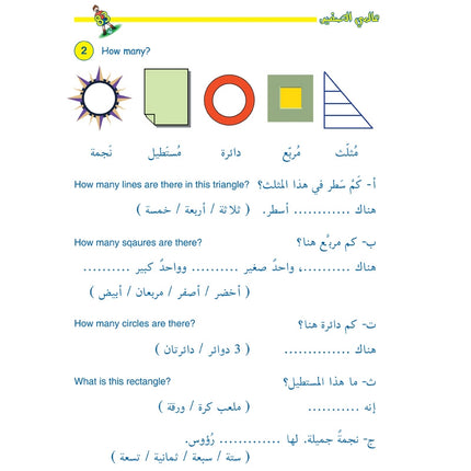 My Little World - Arabic Made Easy Foundation 1 - عالمي الصغير