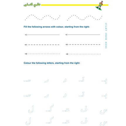 My Little World - Arabic Made Easy Foundation 1 - عالمي الصغير
