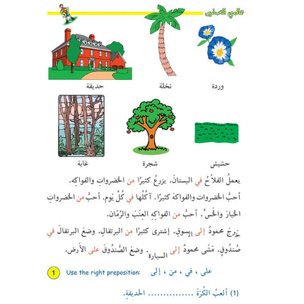 My Little World - Arabic Made Easy Foundation 1 - عالمي الصغير