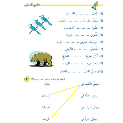 My Little World - Arabic Made Easy Foundation 1 - عالمي الصغير