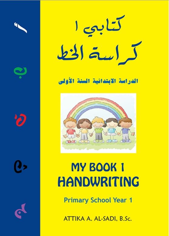 Kitabi 1 (My Book 1) Handwriting