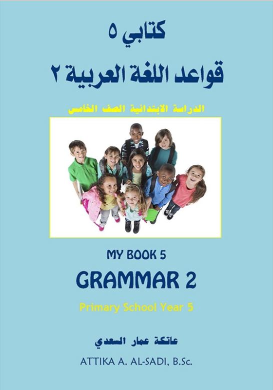 Kitabi 5 Grammar Book 2